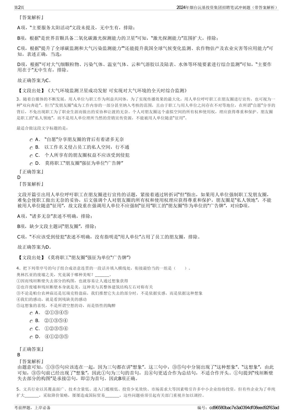 2024年烟台沅基投资集团招聘笔试冲刺题（带答案解析）_第2页