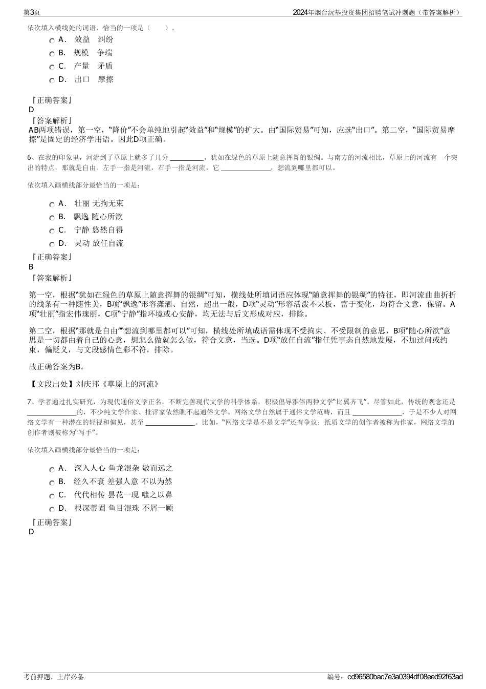 2024年烟台沅基投资集团招聘笔试冲刺题（带答案解析）_第3页