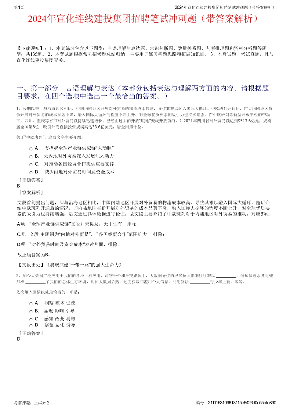 2024年宣化连线建投集团招聘笔试冲刺题（带答案解析）_第1页