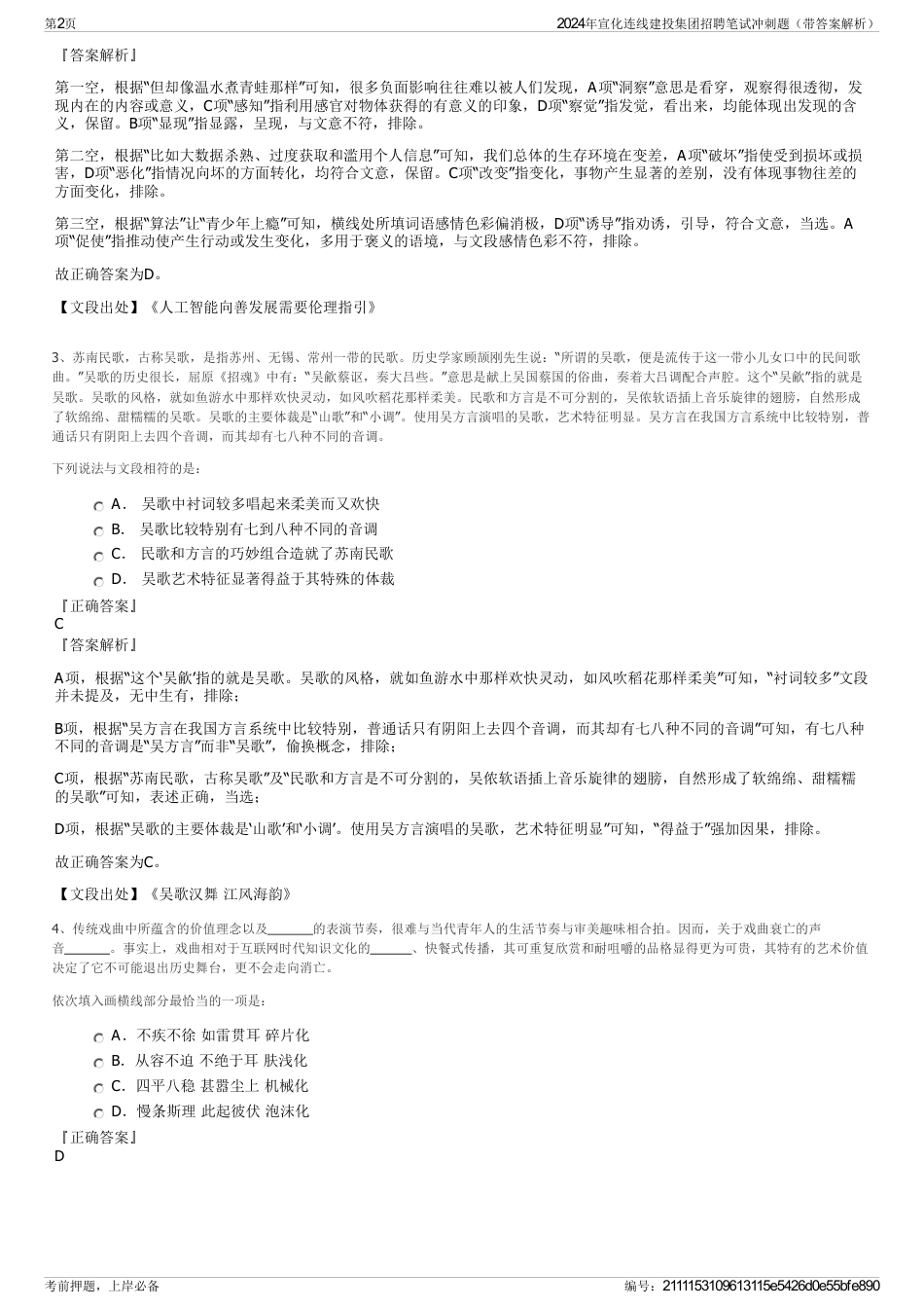 2024年宣化连线建投集团招聘笔试冲刺题（带答案解析）_第2页