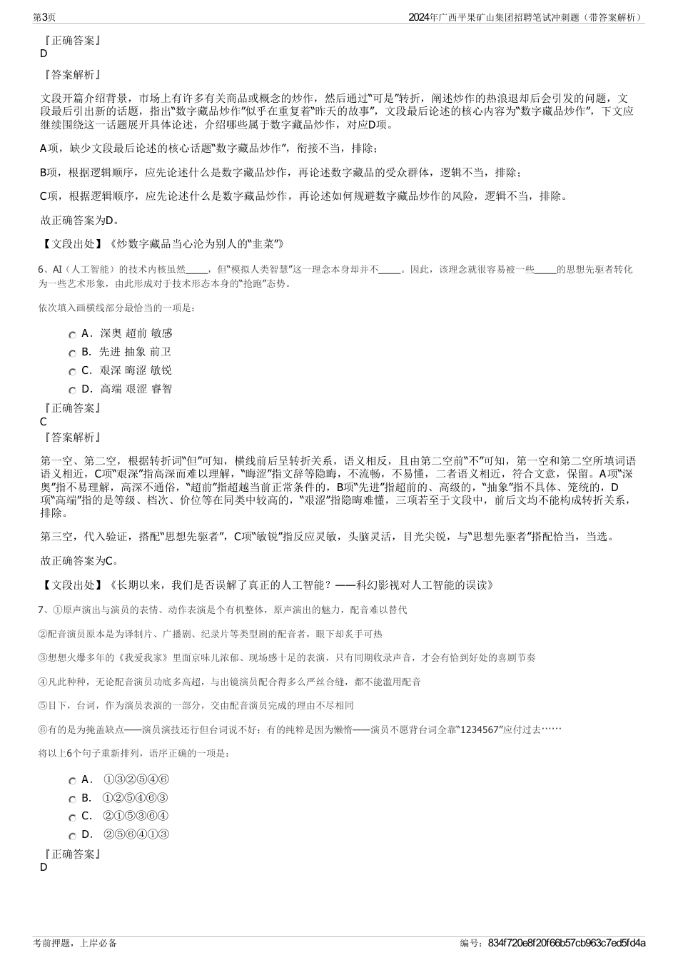 2024年广西平果矿山集团招聘笔试冲刺题（带答案解析）_第3页