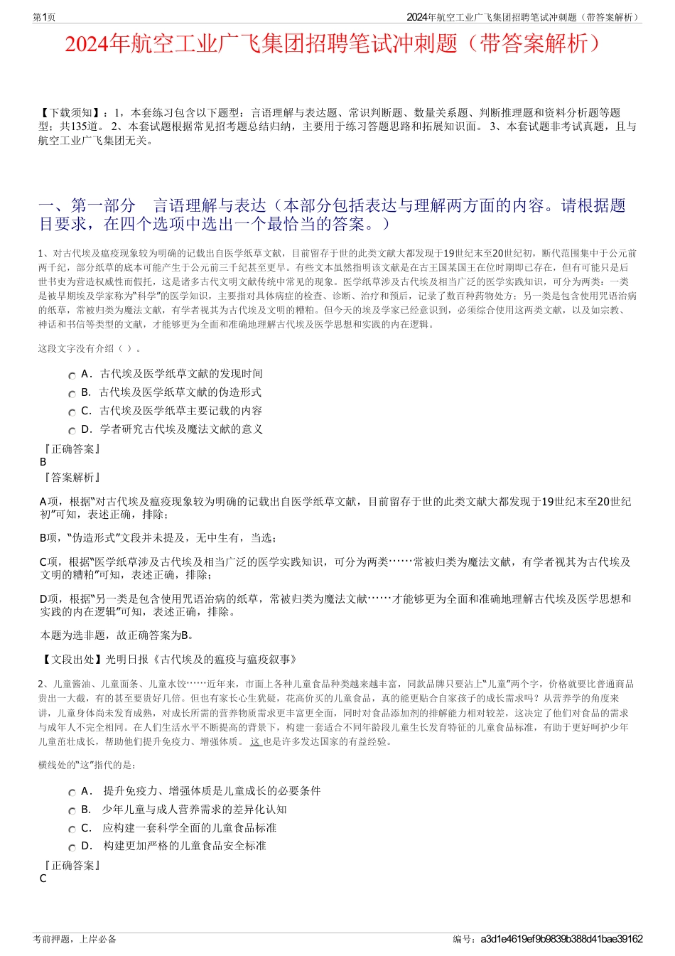 2024年航空工业广飞集团招聘笔试冲刺题（带答案解析）_第1页