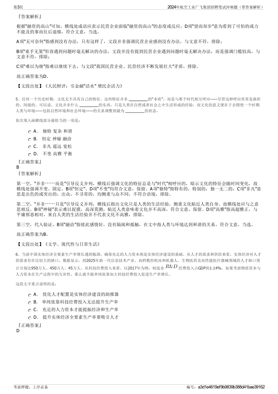 2024年航空工业广飞集团招聘笔试冲刺题（带答案解析）_第3页