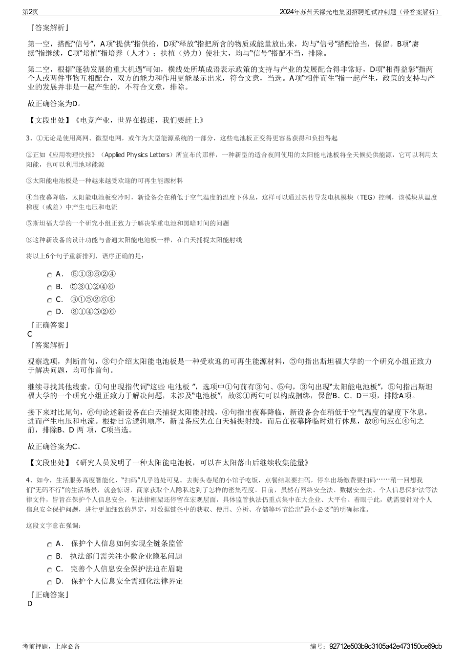 2024年苏州天禄光电集团招聘笔试冲刺题（带答案解析）_第2页