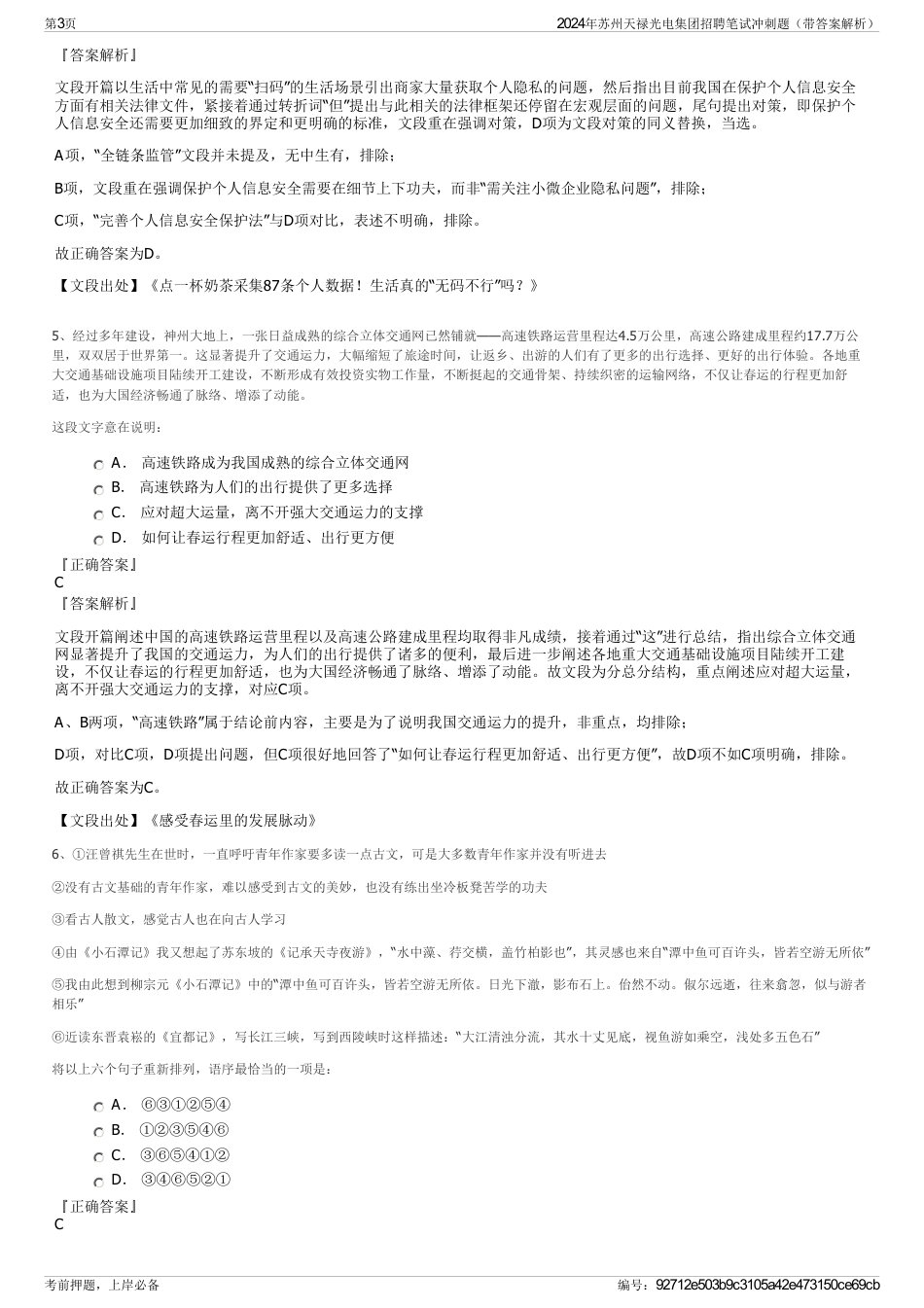 2024年苏州天禄光电集团招聘笔试冲刺题（带答案解析）_第3页