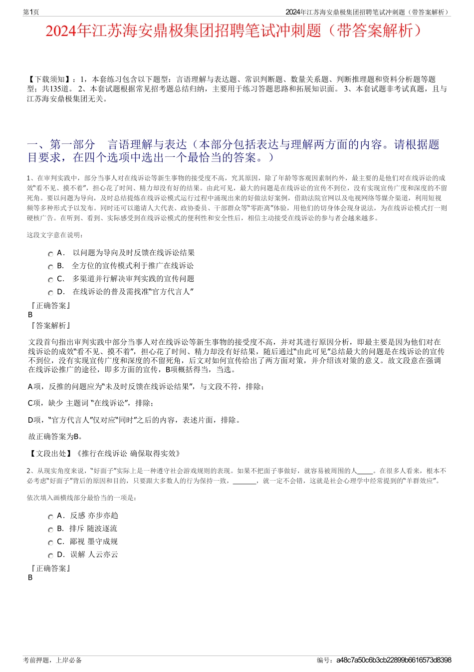 2024年江苏海安鼎极集团招聘笔试冲刺题（带答案解析）_第1页