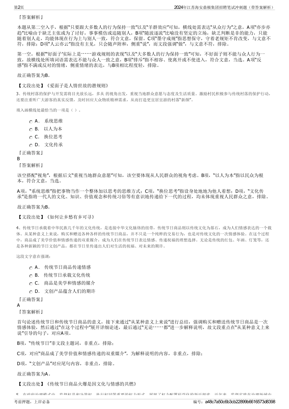 2024年江苏海安鼎极集团招聘笔试冲刺题（带答案解析）_第2页