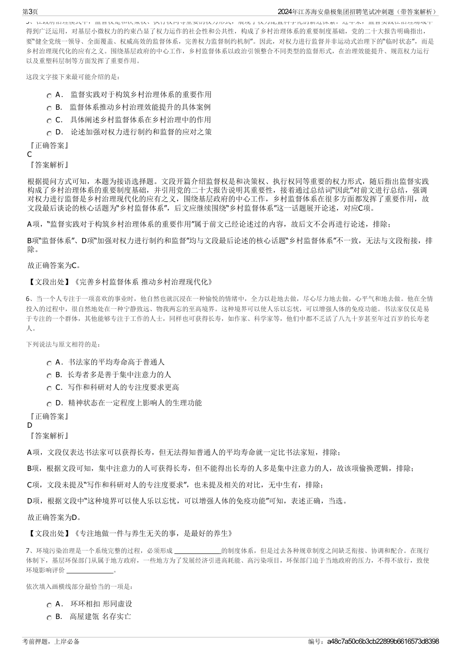 2024年江苏海安鼎极集团招聘笔试冲刺题（带答案解析）_第3页