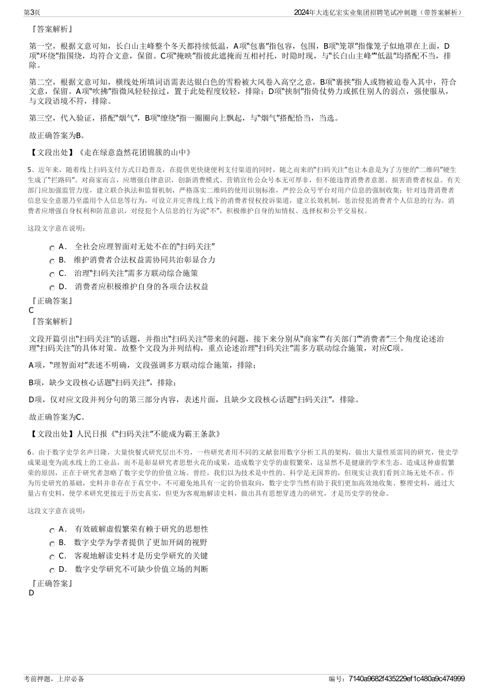 2024年大连亿宏实业集团招聘笔试冲刺题（带答案解析）_第3页