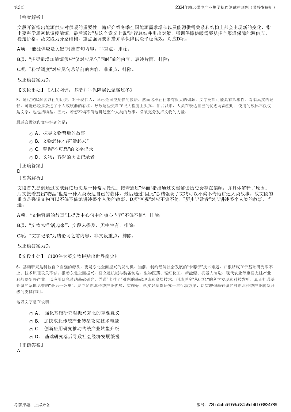 2024年靖远煤电产业集团招聘笔试冲刺题（带答案解析）_第3页