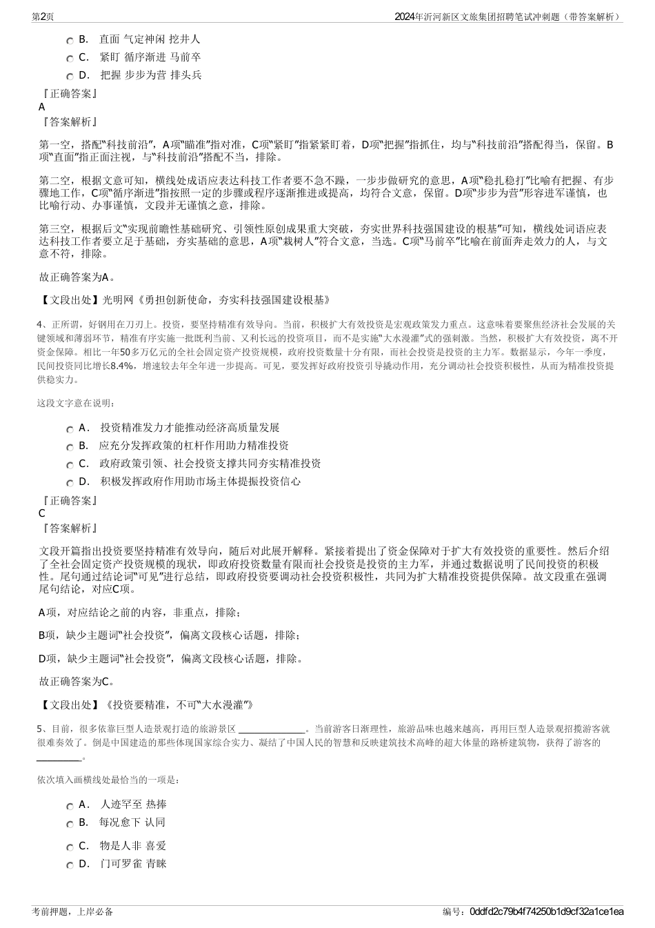 2024年沂河新区文旅集团招聘笔试冲刺题（带答案解析）_第2页