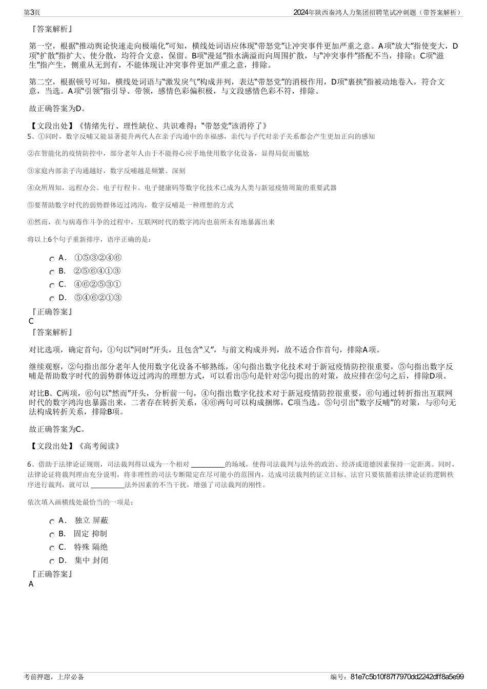 2024年陕西秦鸿人力集团招聘笔试冲刺题（带答案解析）_第3页