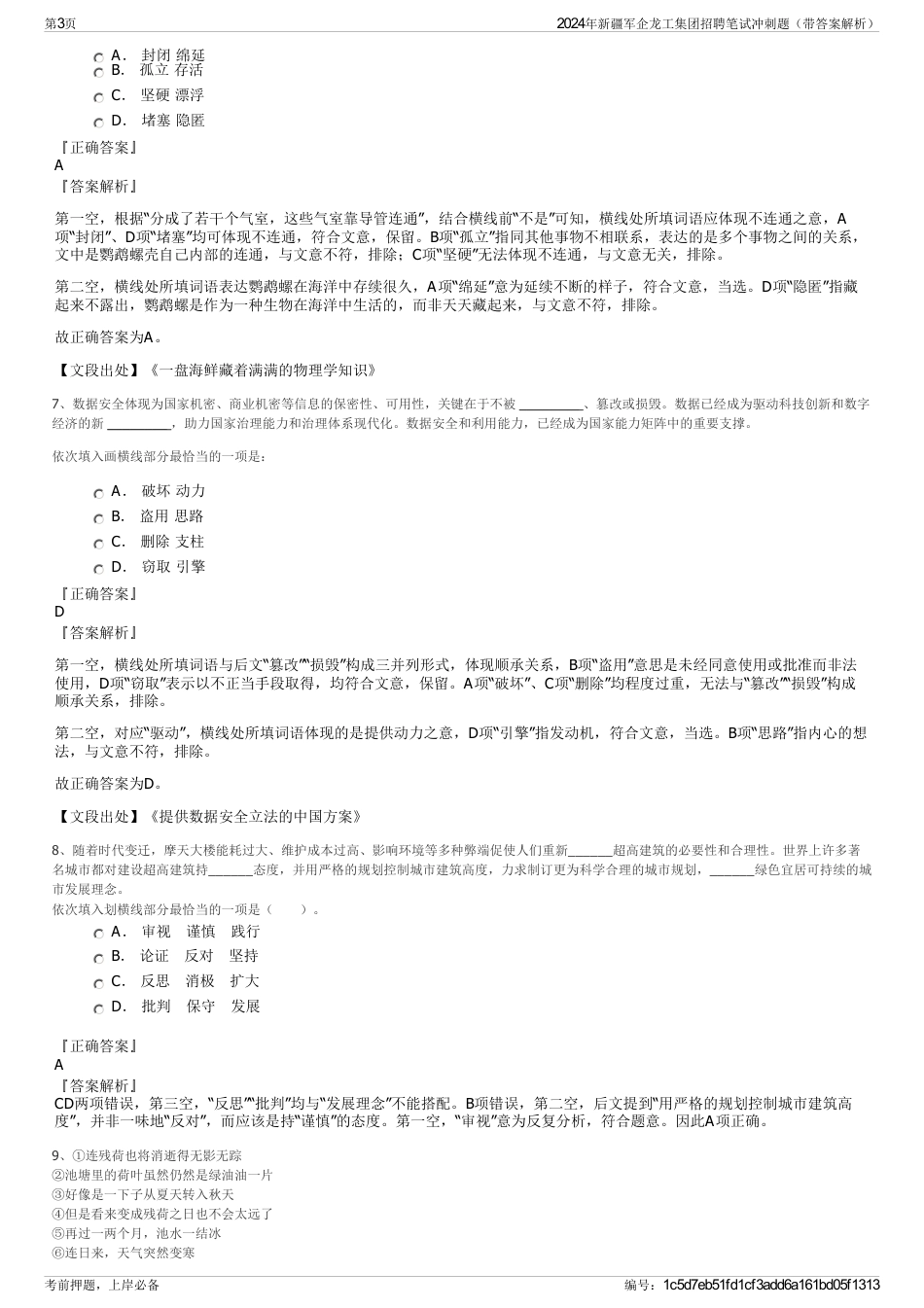 2024年新疆军企龙工集团招聘笔试冲刺题（带答案解析）_第3页