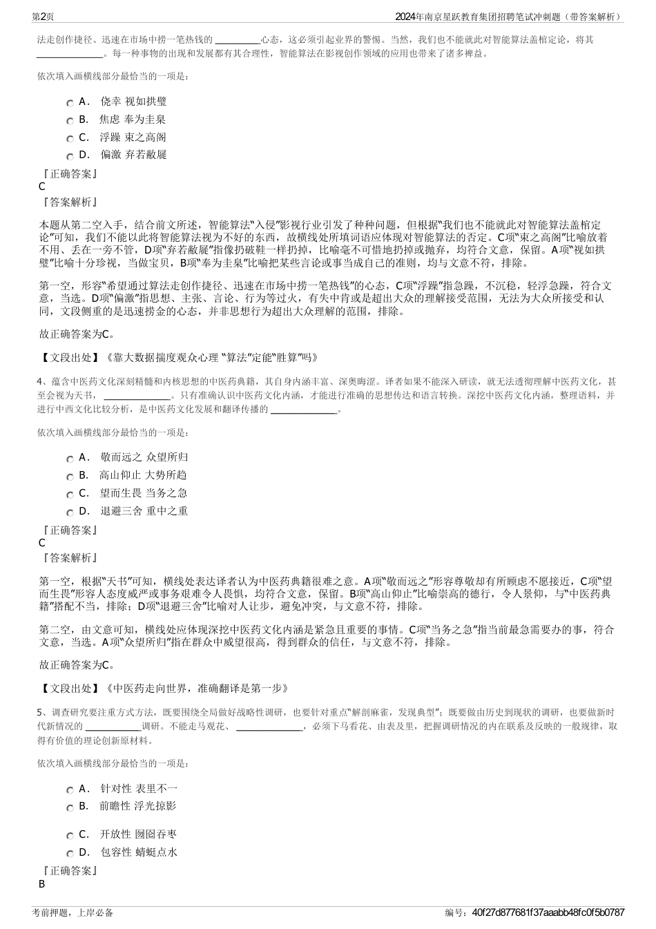 2024年南京星跃教育集团招聘笔试冲刺题（带答案解析）_第2页