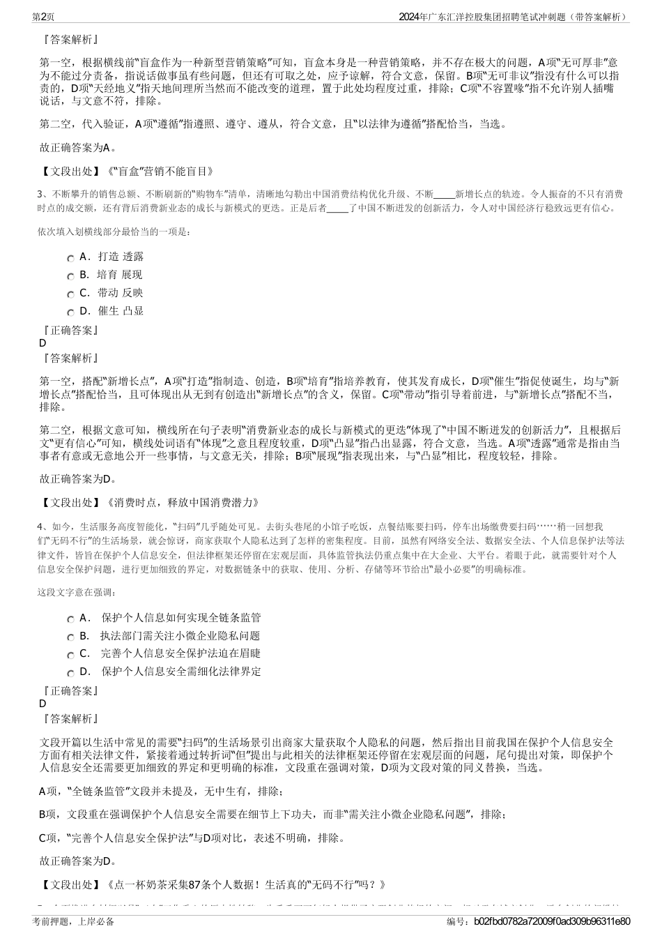 2024年广东汇洋控股集团招聘笔试冲刺题（带答案解析）_第2页