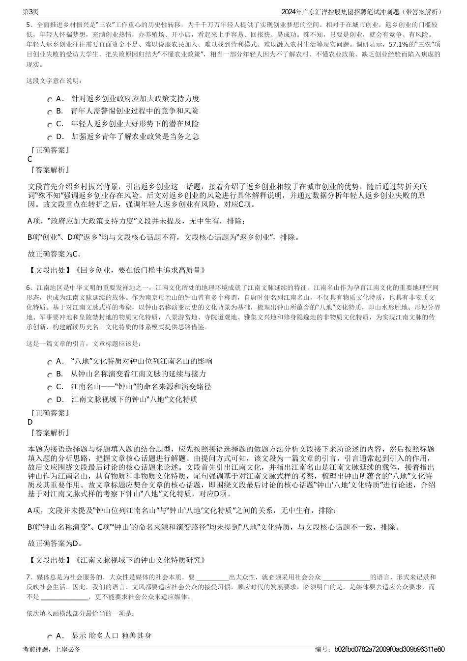 2024年广东汇洋控股集团招聘笔试冲刺题（带答案解析）_第3页