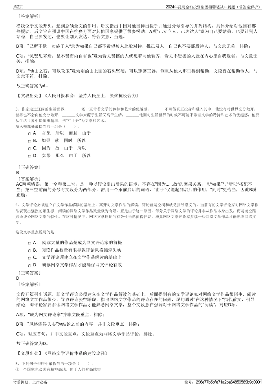 2024年昆明金铂投资集团招聘笔试冲刺题（带答案解析）_第2页