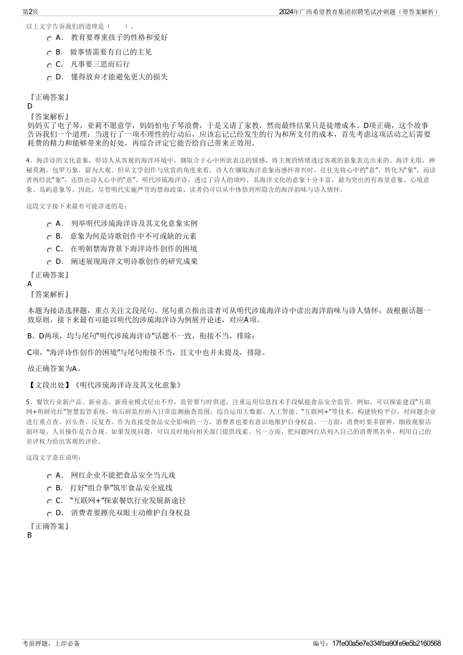 2024年广西希望教育集团招聘笔试冲刺题（带答案解析）_第2页
