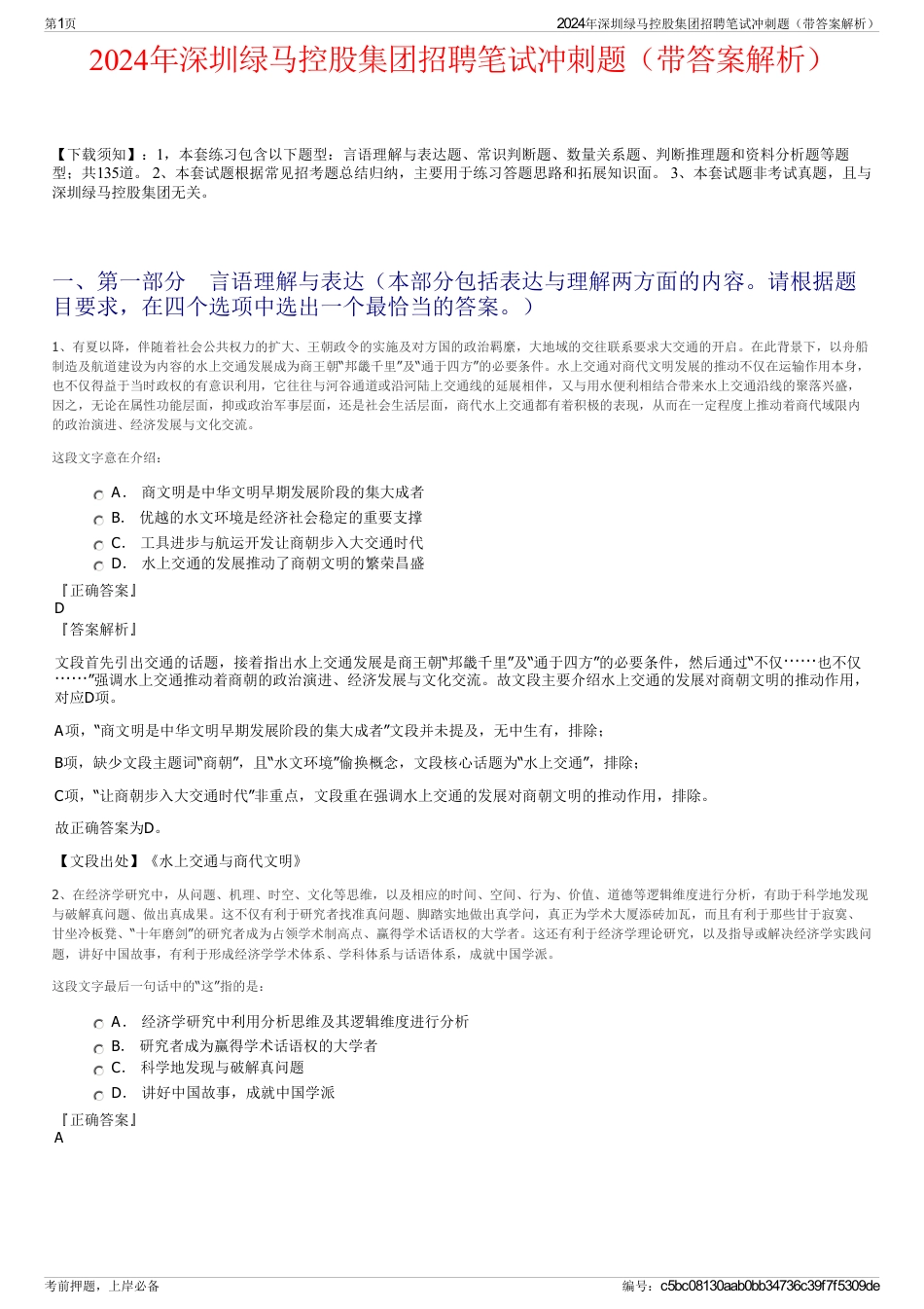2024年深圳绿马控股集团招聘笔试冲刺题（带答案解析）_第1页