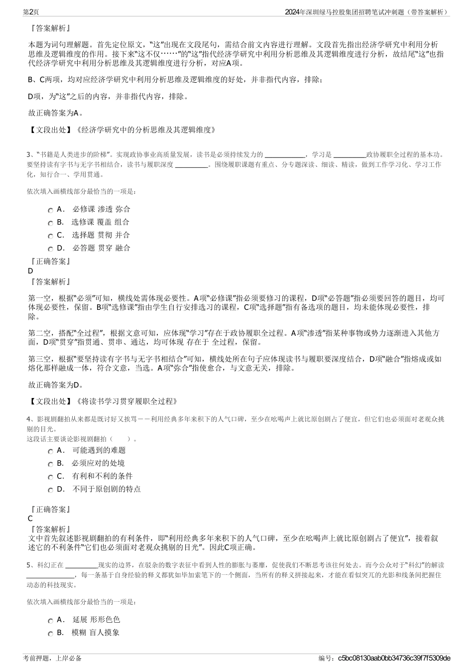 2024年深圳绿马控股集团招聘笔试冲刺题（带答案解析）_第2页