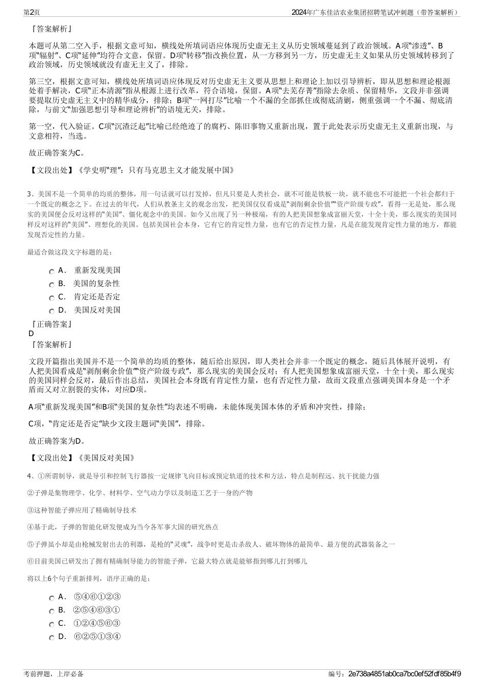 2024年广东佳洁农业集团招聘笔试冲刺题（带答案解析）_第2页