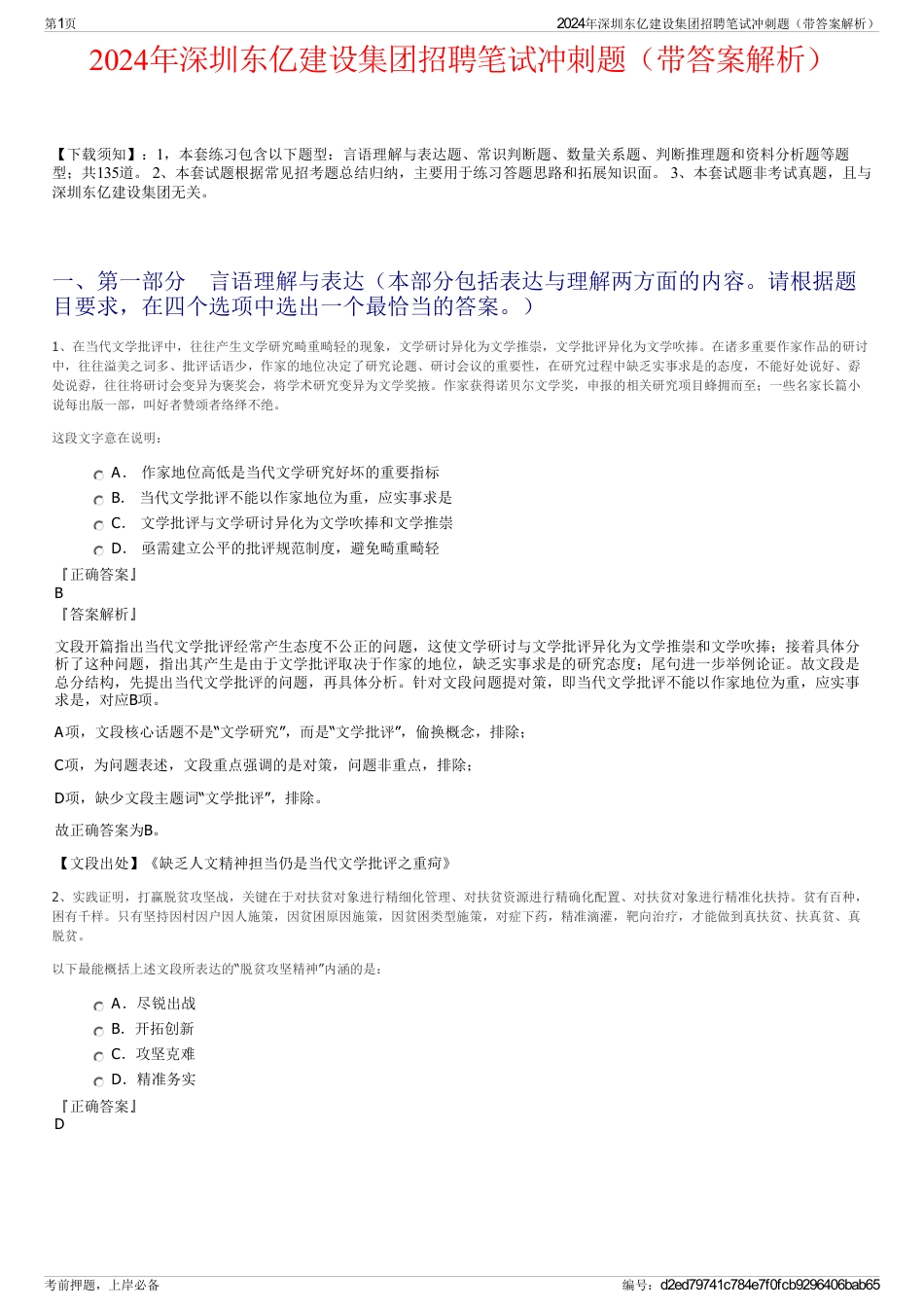 2024年深圳东亿建设集团招聘笔试冲刺题（带答案解析）_第1页
