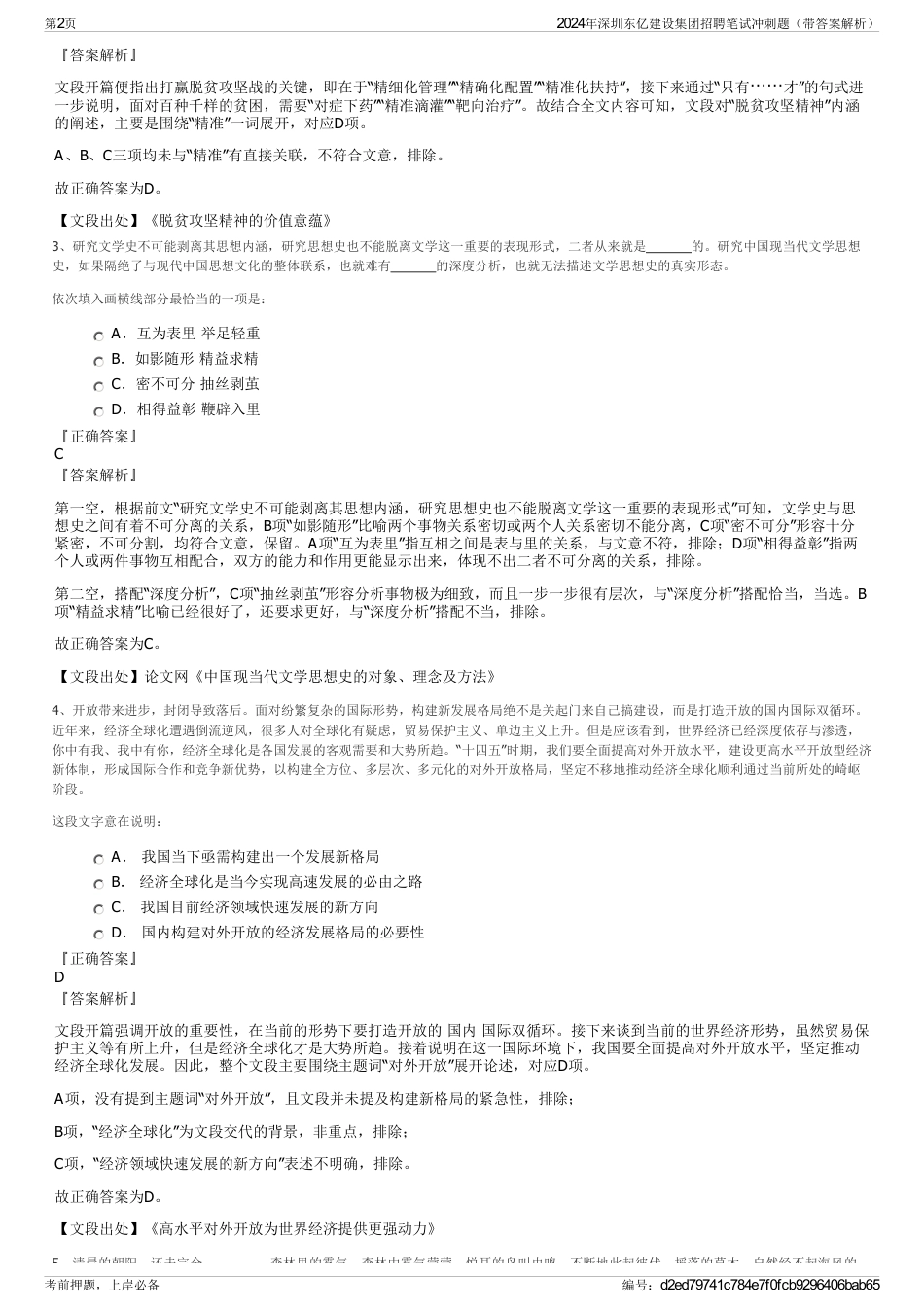 2024年深圳东亿建设集团招聘笔试冲刺题（带答案解析）_第2页