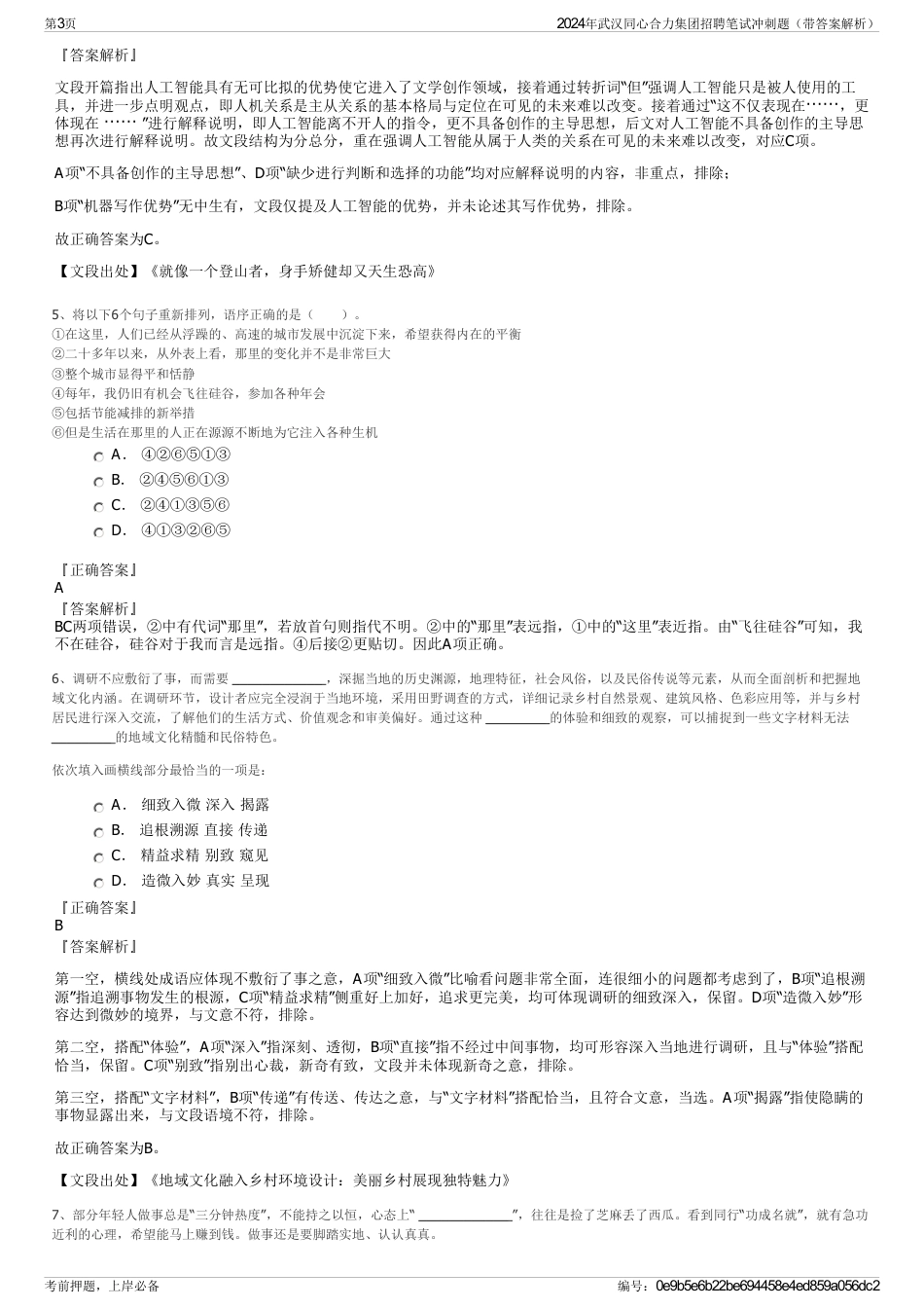 2024年武汉同心合力集团招聘笔试冲刺题（带答案解析）_第3页