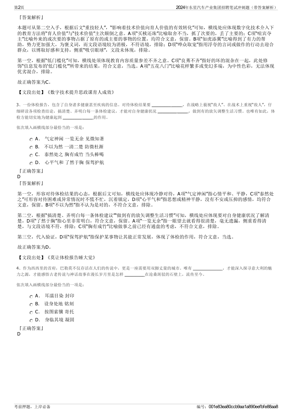 2024年东星汽车产业集团招聘笔试冲刺题（带答案解析）_第2页