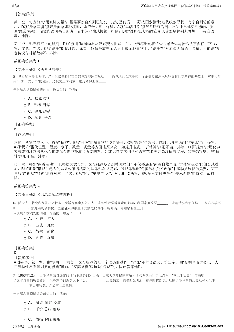 2024年东星汽车产业集团招聘笔试冲刺题（带答案解析）_第3页