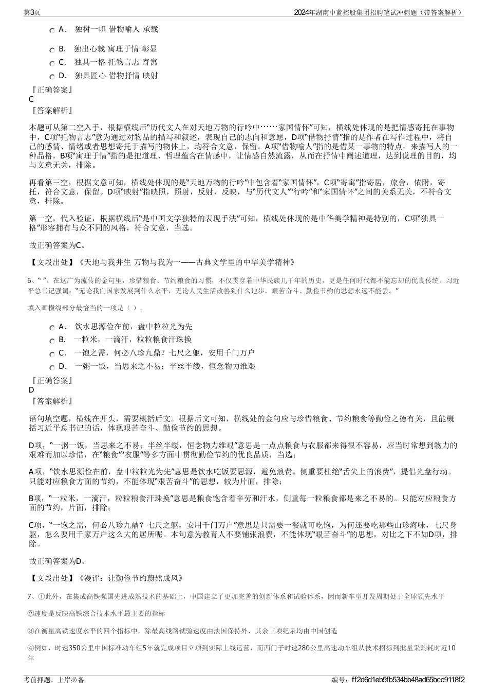 2024年湖南中蓝控股集团招聘笔试冲刺题（带答案解析）_第3页