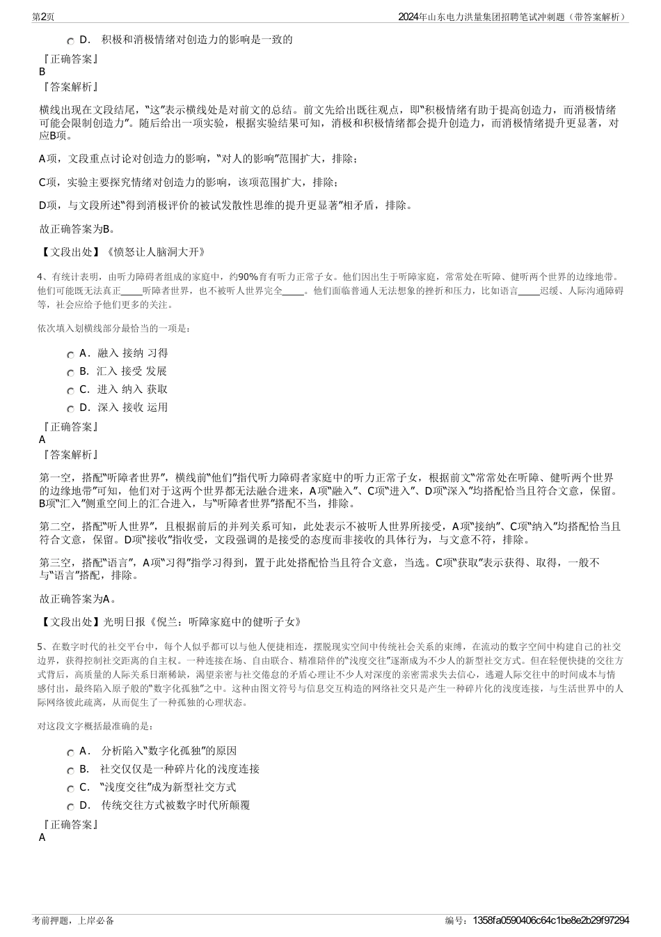 2024年山东电力洪量集团招聘笔试冲刺题（带答案解析）_第2页