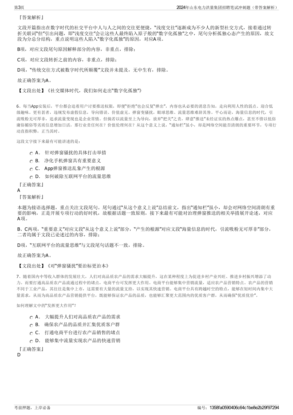 2024年山东电力洪量集团招聘笔试冲刺题（带答案解析）_第3页