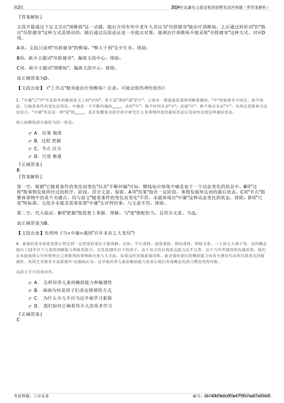 2024年忠鑫电力建设集团招聘笔试冲刺题（带答案解析）_第2页