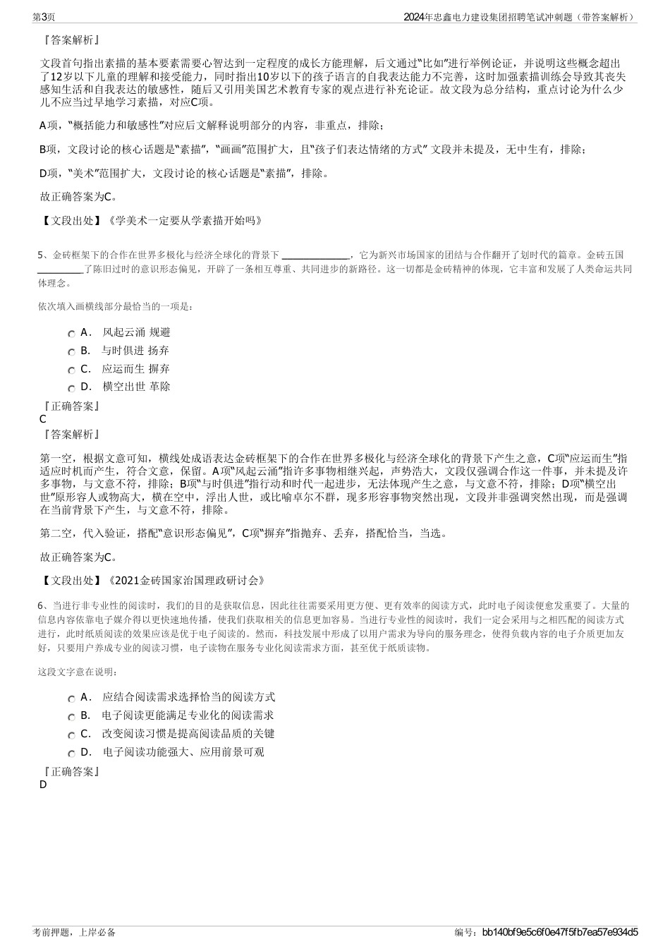 2024年忠鑫电力建设集团招聘笔试冲刺题（带答案解析）_第3页