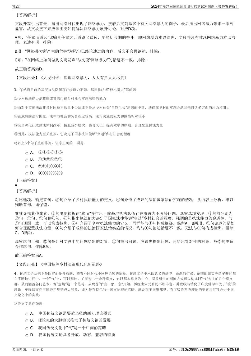 2024年福建闽源能源集团招聘笔试冲刺题（带答案解析）_第2页
