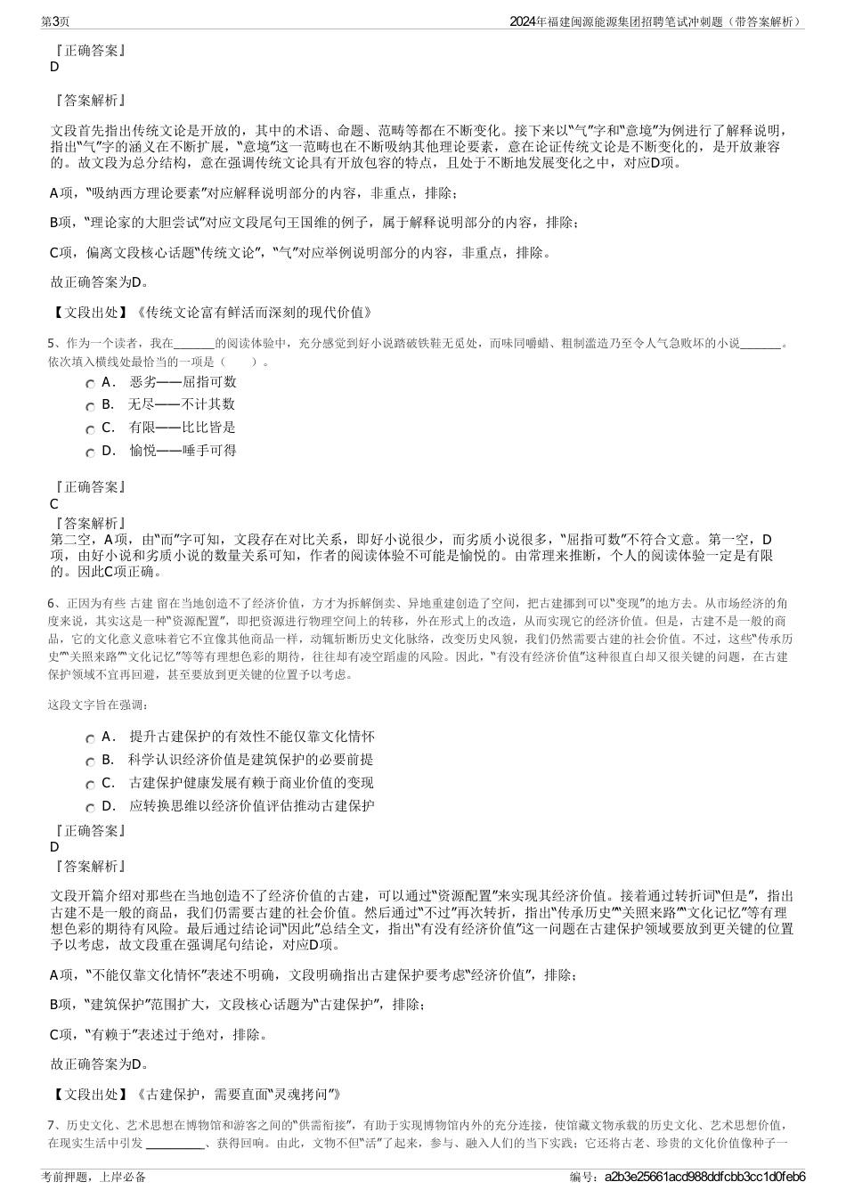 2024年福建闽源能源集团招聘笔试冲刺题（带答案解析）_第3页