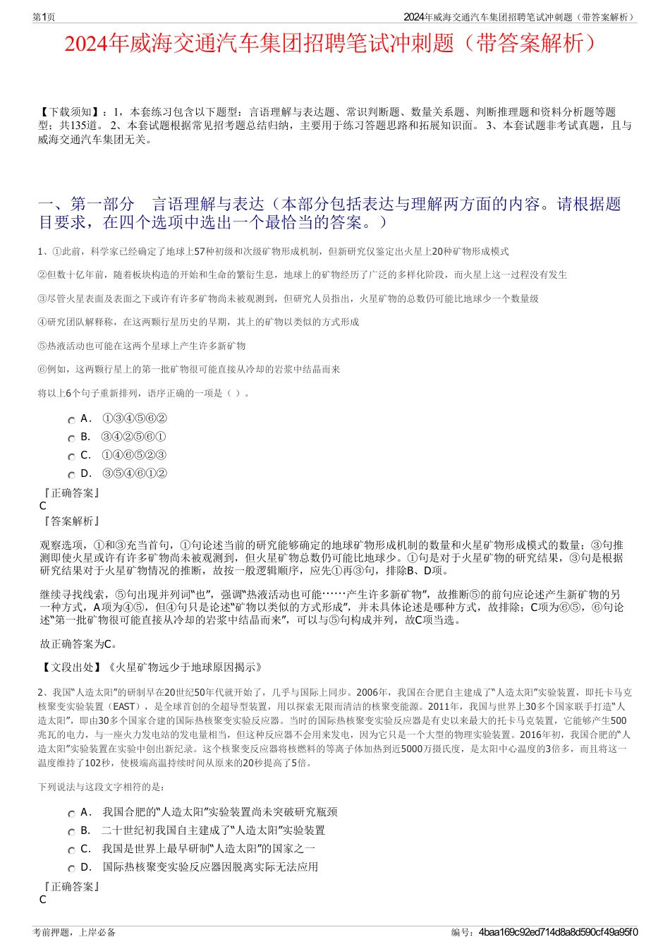 2024年威海交通汽车集团招聘笔试冲刺题（带答案解析）_第1页