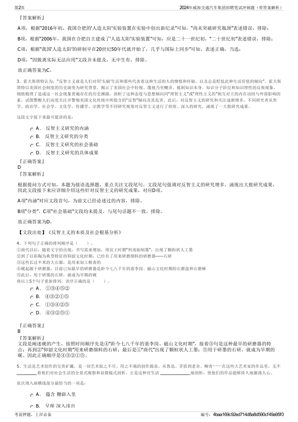2024年威海交通汽车集团招聘笔试冲刺题（带答案解析）_第2页