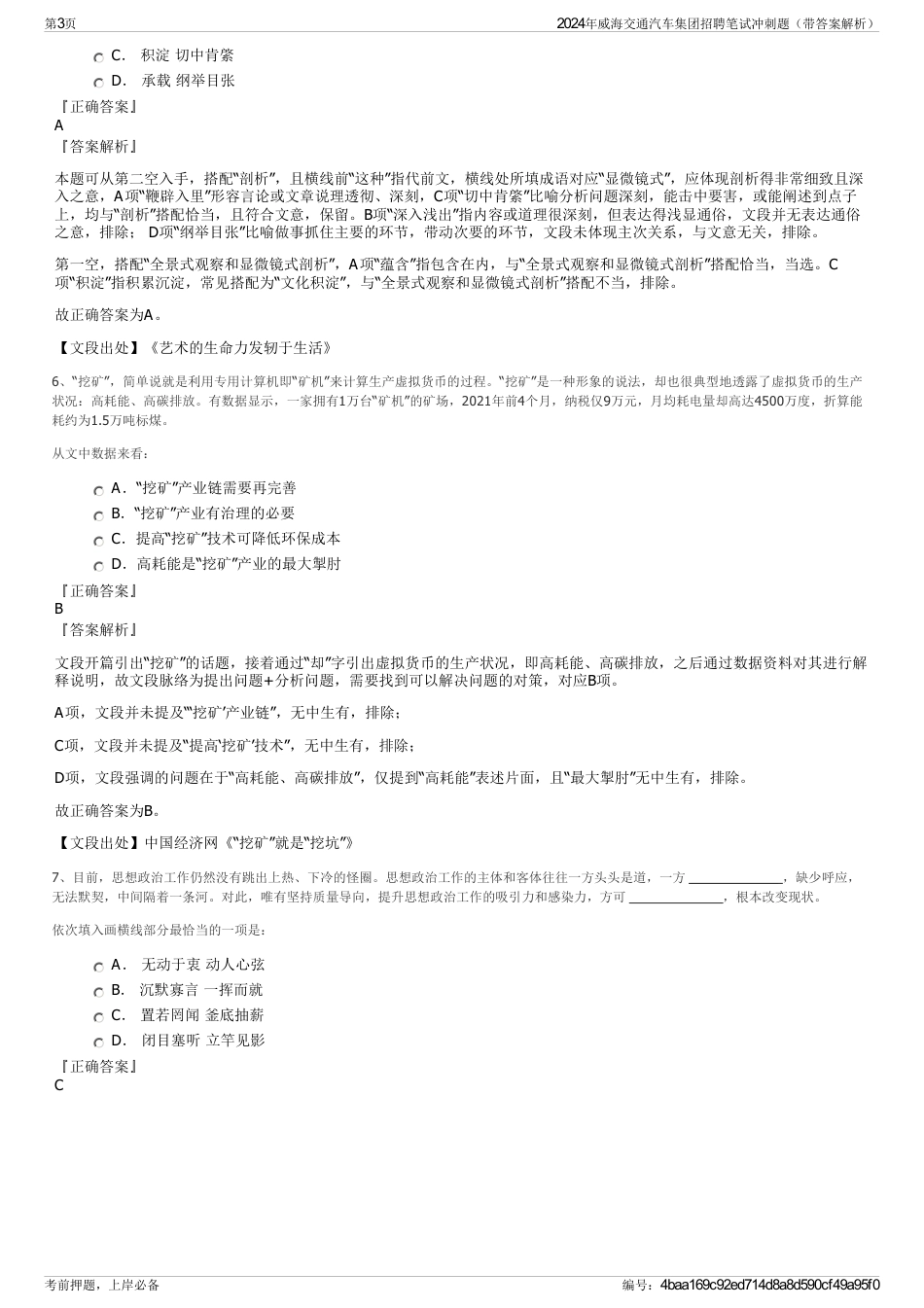 2024年威海交通汽车集团招聘笔试冲刺题（带答案解析）_第3页