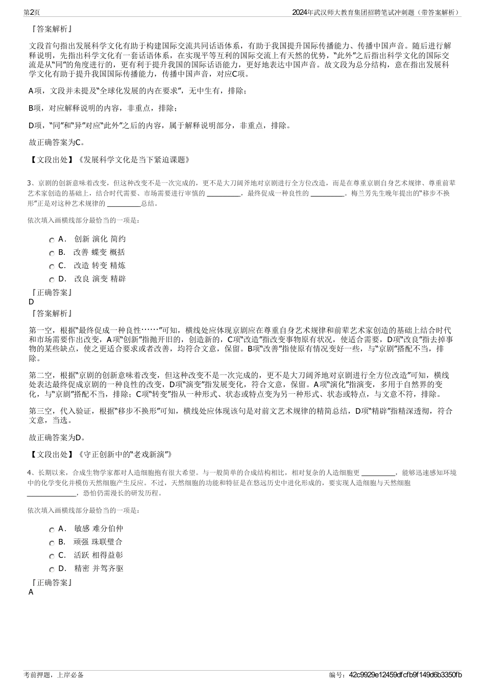 2024年武汉师大教育集团招聘笔试冲刺题（带答案解析）_第2页