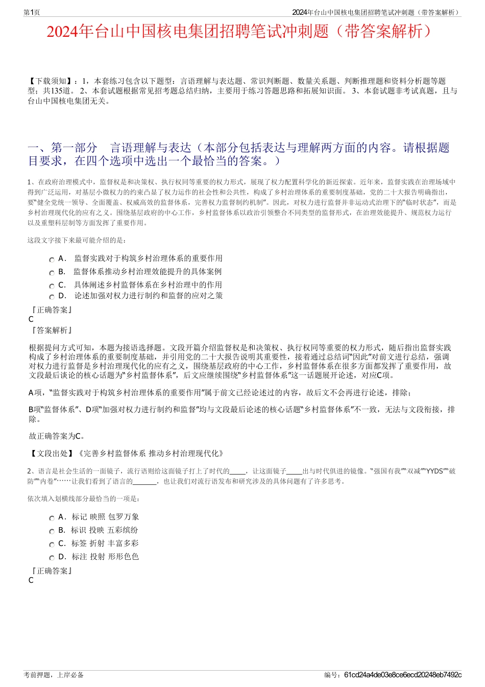 2024年台山中国核电集团招聘笔试冲刺题（带答案解析）_第1页