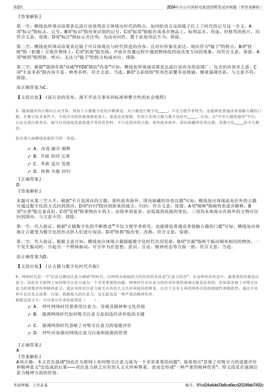 2024年台山中国核电集团招聘笔试冲刺题（带答案解析）_第2页