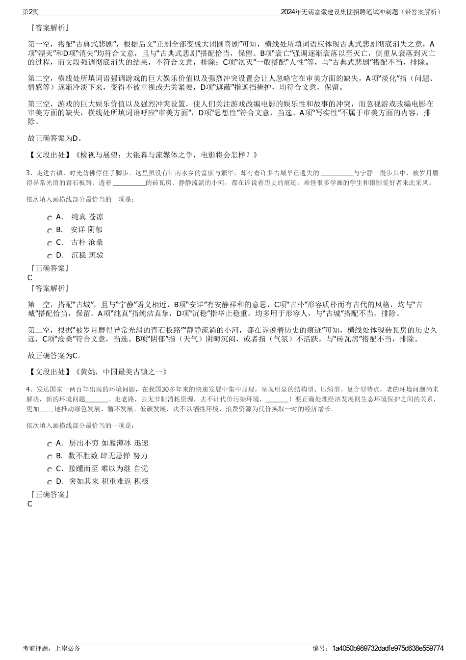 2024年无锡富徽建设集团招聘笔试冲刺题（带答案解析）_第2页