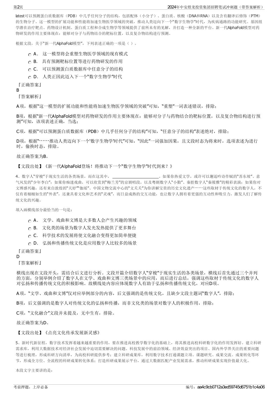 2024年中安煜龙投资集团招聘笔试冲刺题（带答案解析）_第2页