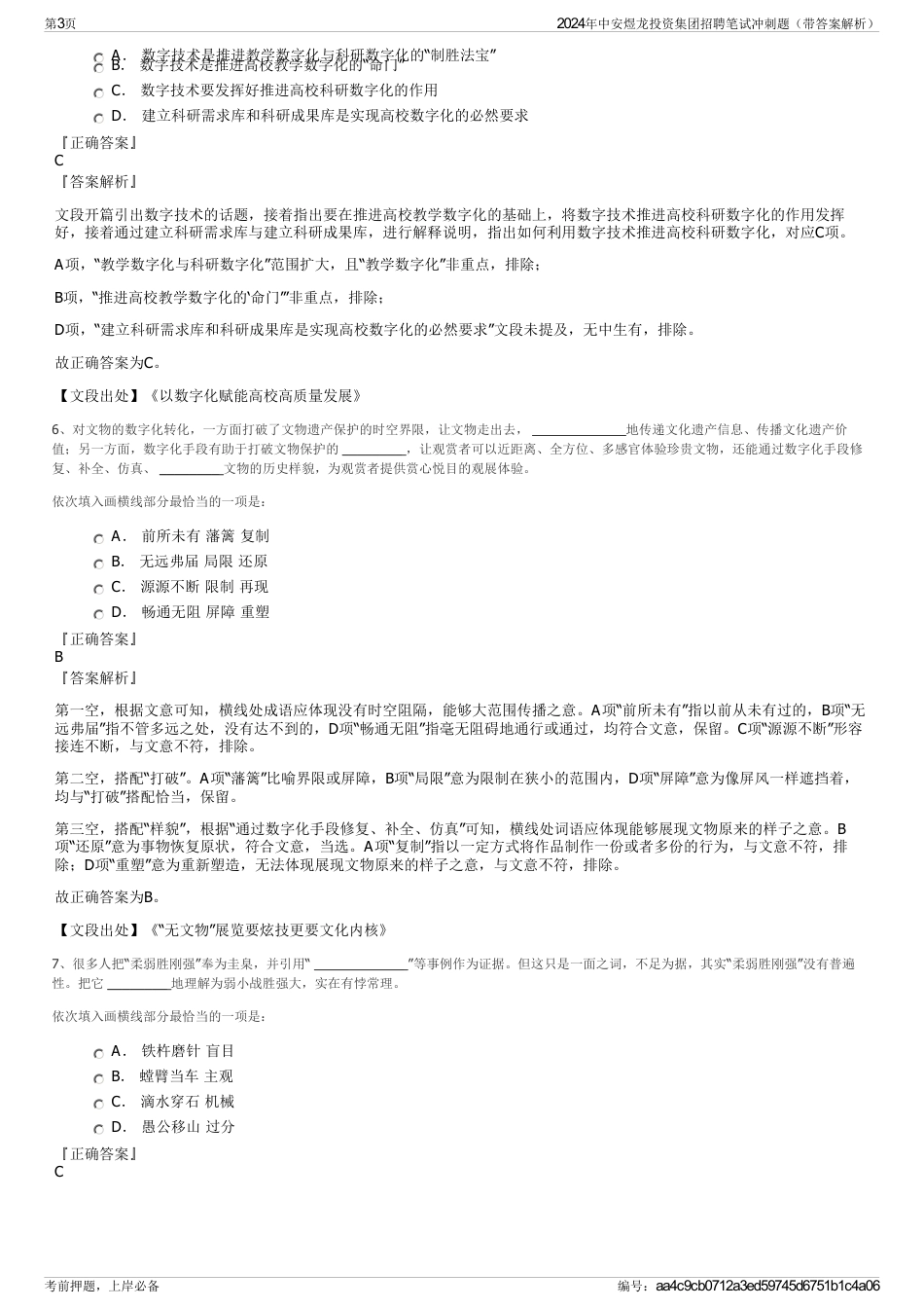 2024年中安煜龙投资集团招聘笔试冲刺题（带答案解析）_第3页