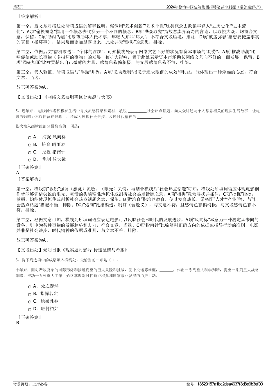 2024年徐沟中国建筑集团招聘笔试冲刺题（带答案解析）_第3页