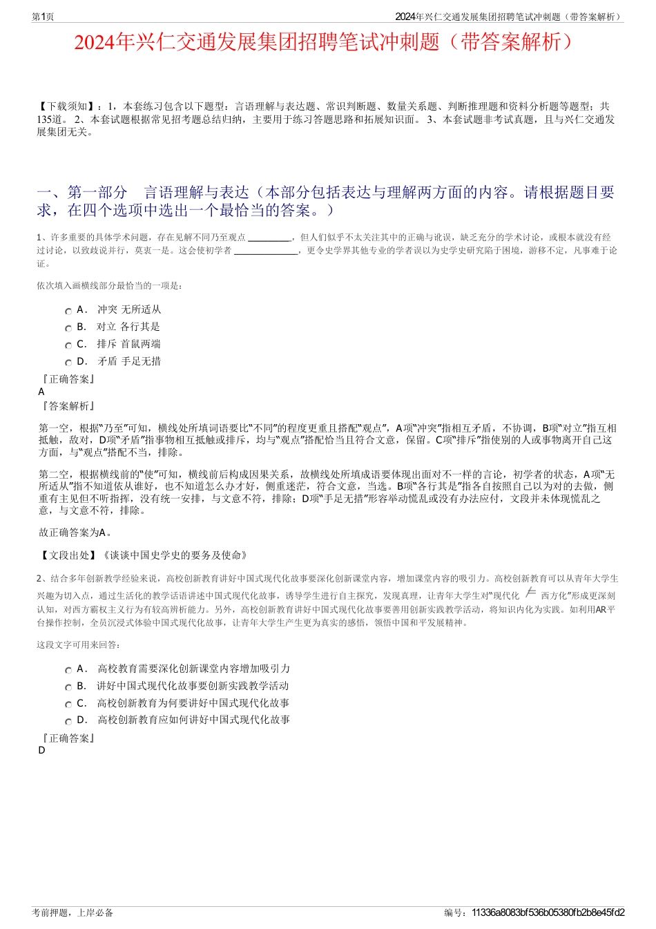 2024年兴仁交通发展集团招聘笔试冲刺题（带答案解析）_第1页