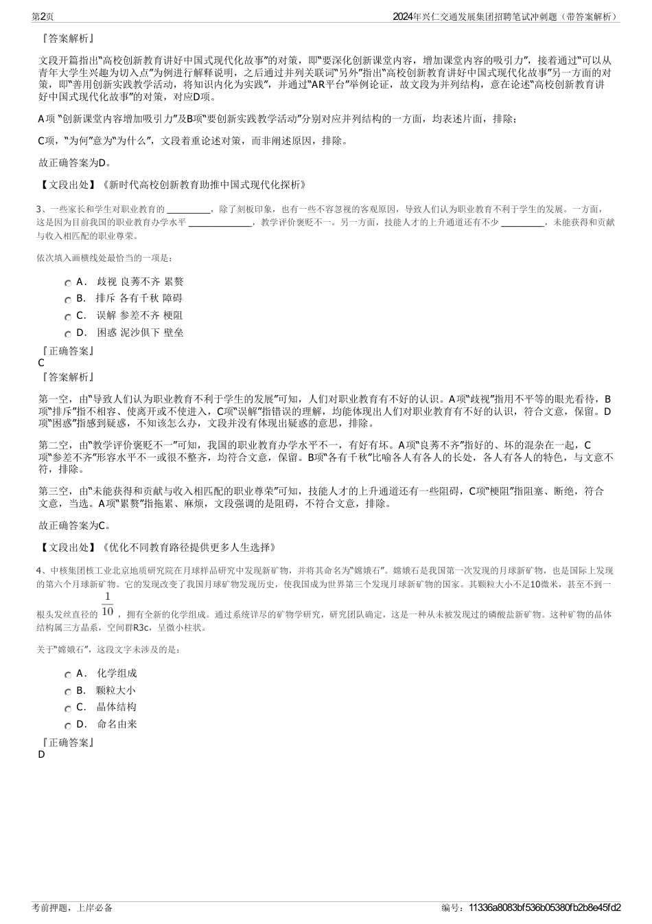2024年兴仁交通发展集团招聘笔试冲刺题（带答案解析）_第2页
