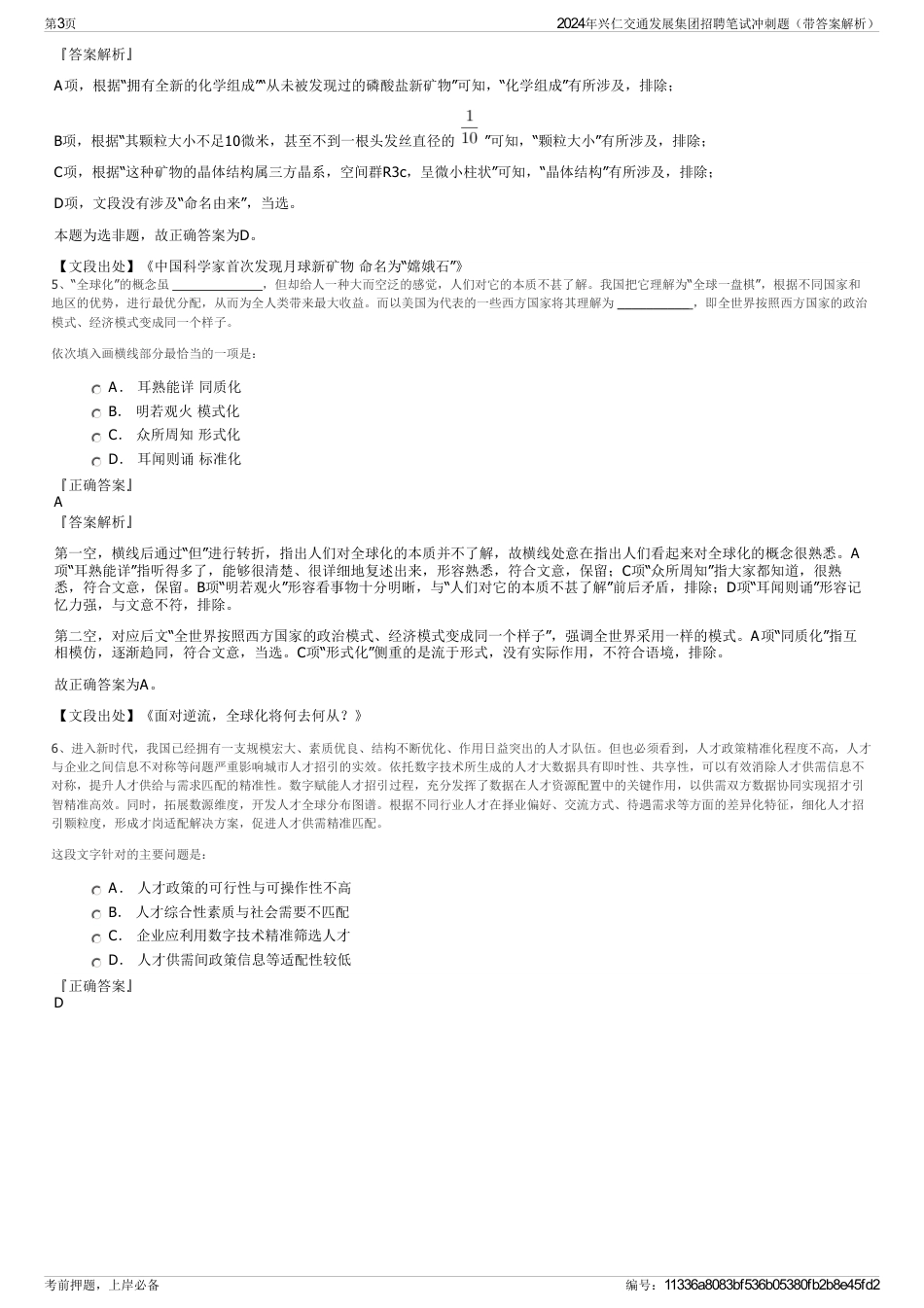 2024年兴仁交通发展集团招聘笔试冲刺题（带答案解析）_第3页